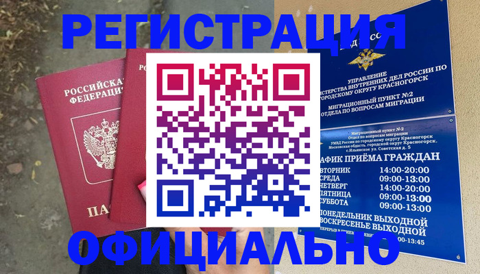 временная регистрация гарантия в Ивантеевке
