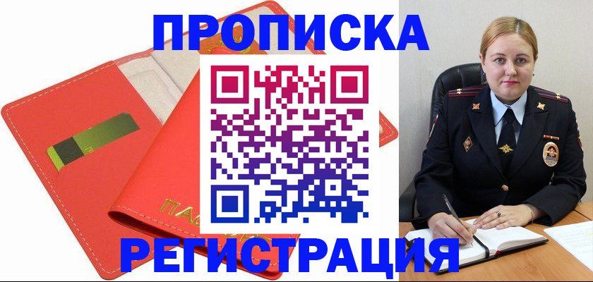 прописка от собственника в Ивантеевке