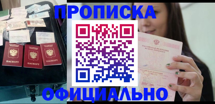 прописка законно в Ивантеевке